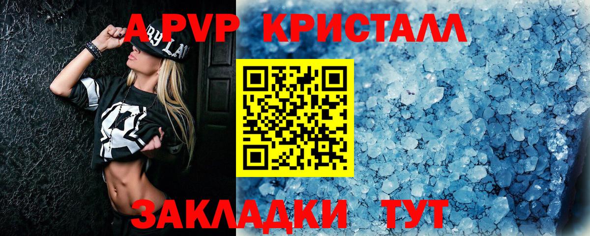 Елабуга  APVP Crystall  Вход с VPN  Alpha-PVP крисы CK 