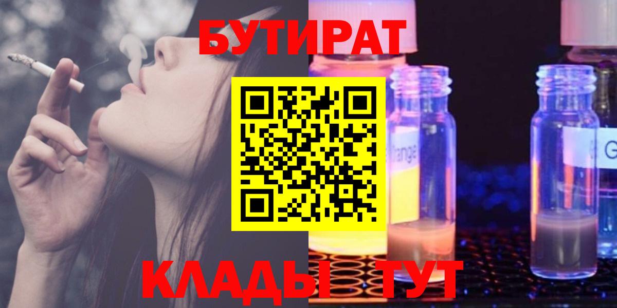 Бутират 1.4BDO Елабуга