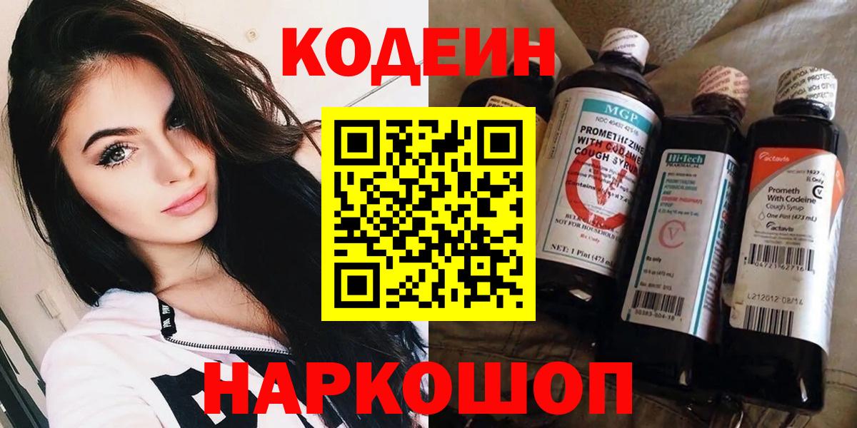 Кодеиновый сироп Lean Purple Drank Елабуга