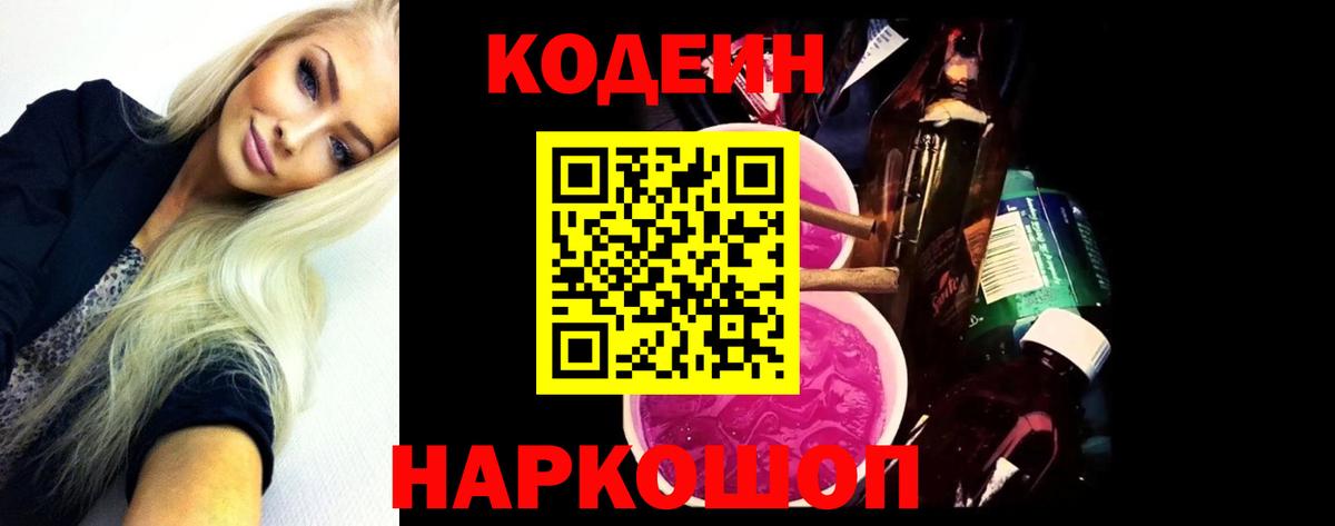 Елабуга  Codein Purple Drank  Вход с VPN 
