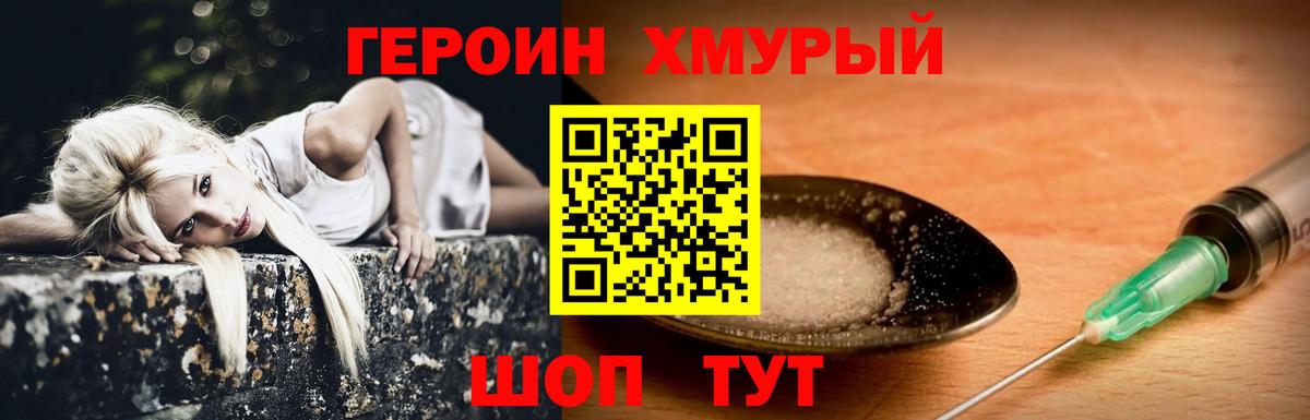 Героин  Вход с VPN  Елабуга  ГЕРОИН хмурый 
