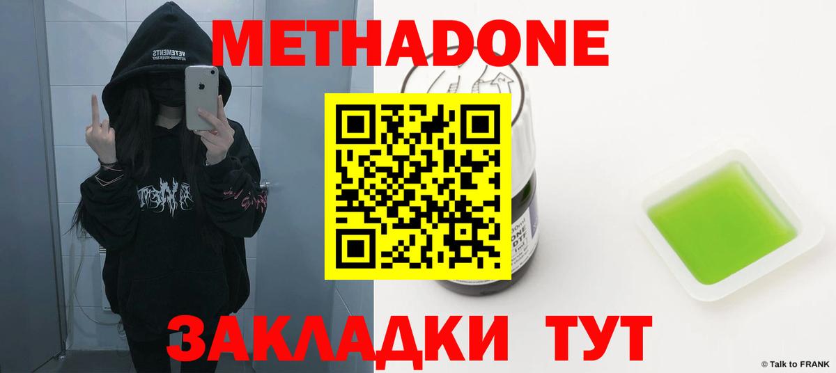 МЕТАДОН мёд  Вход с VPN  Елабуга 